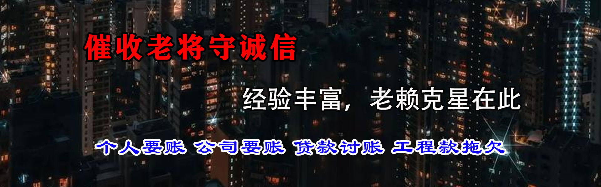 辉县要债公司